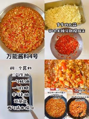 萬能醬料合集