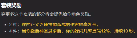 WLK懷舊服:全職業T10套裝效果評級 懲戒騎2T10直接起飛