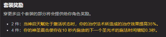 WLK懷舊服:全職業T10套裝效果評級 懲戒騎2T10直接起飛