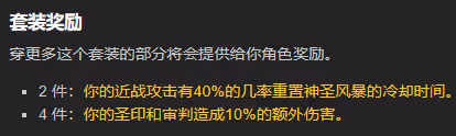 WLK懷舊服:全職業T10套裝效果評級 懲戒騎2T10直接起飛
