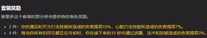 WLK懷舊服:全職業T10套裝效果評級 懲戒騎2T10直接起飛