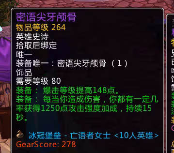 WLK懷舊服:10HICC需要刷嘛 有哪些極品裝備值得拿