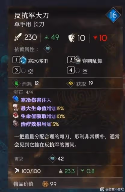 《惡意不息》法師流裝備及詞條推薦