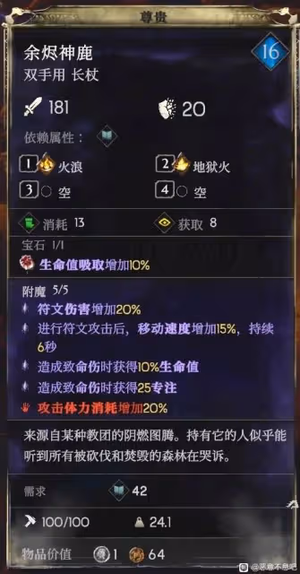 《惡意不息》法師流裝備及詞條推薦