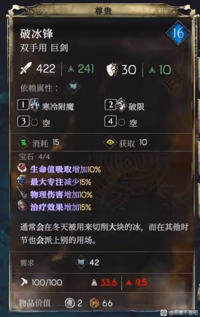 《惡意不息》法師流裝備及詞條推薦