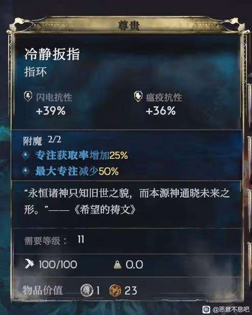《惡意不息》法師流裝備及詞條推薦