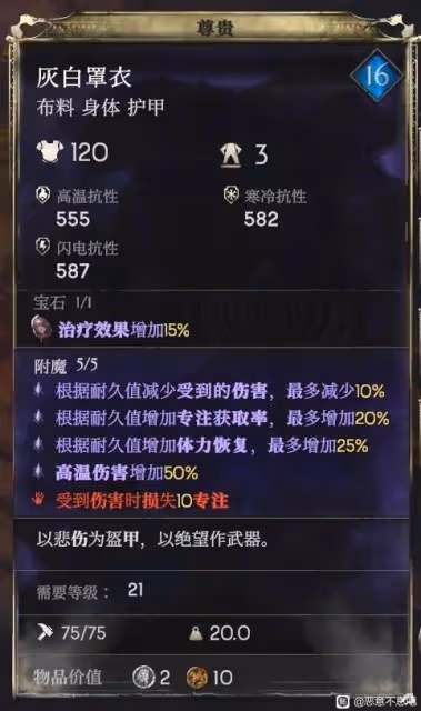 《惡意不息》法師流裝備及詞條推薦