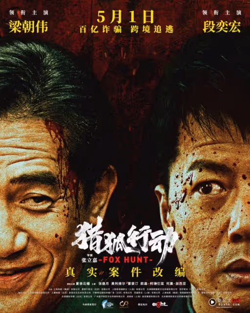 梁朝偉「囂張」上線狠飆演技！與段奕宏「雙影帝」斗戲