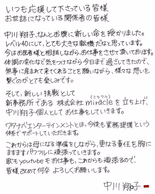 日本動漫女神宣布懷孕！40歲生日當天宣布「雙喜臨門」親筆信報喜