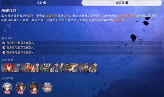 崩壞星穹鐵道星芒啟明第七天怎麼過-星芒啟明第7天擊破連環攻略