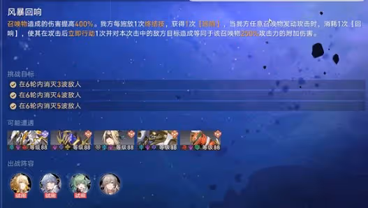 崩壞星穹鐵道星芒啟明第一天怎麼過-星芒啟明第4天風暴迴響攻略