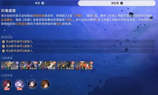 崩壞星穹鐵道星芒啟明第五天怎麼過-星芒啟明第5天烈毒盛宴攻略