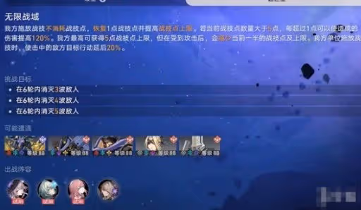 崩壞星穹鐵道星芒啟明第三天怎麼打-星芒啟明第3天無限戰域攻略
