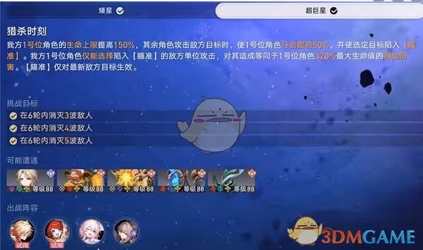 崩壞：星穹鐵道星芒啟明第1天獵殺時刻怎麼過-星芒啟明第1天獵殺時刻攻略