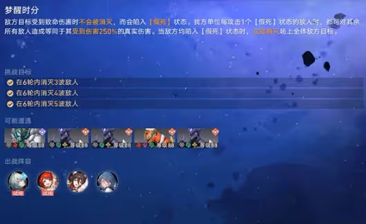 崩壞星穹鐵道星芒啟明第六天怎麼過-星芒啟明第6天夢醒時分攻略