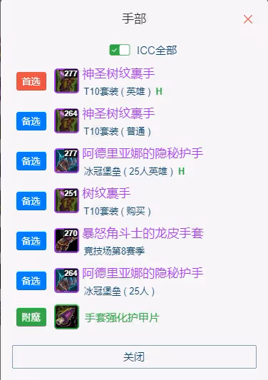 WLK懷舊服P4階段ICC:熊德BIS裝備搭配推薦