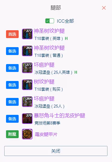 WLK懷舊服P4階段ICC:熊德BIS裝備搭配推薦
