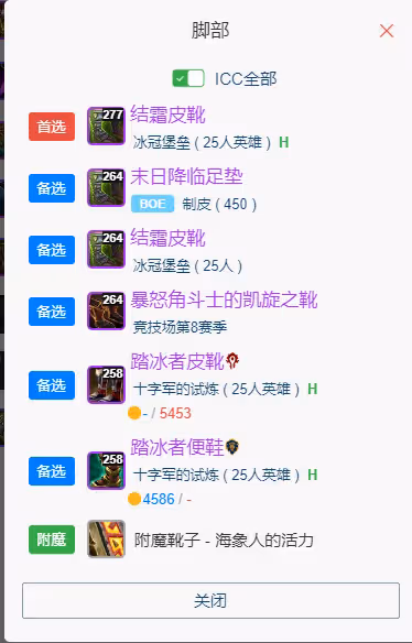 WLK懷舊服P4階段ICC:熊德BIS裝備搭配推薦