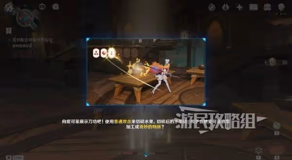 《原神》愛可菲傳說任務料理製作攻略