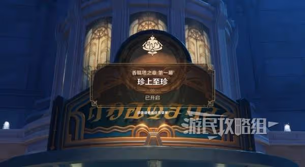 《原神》愛可菲傳說任務珍上至珍圖文攻略