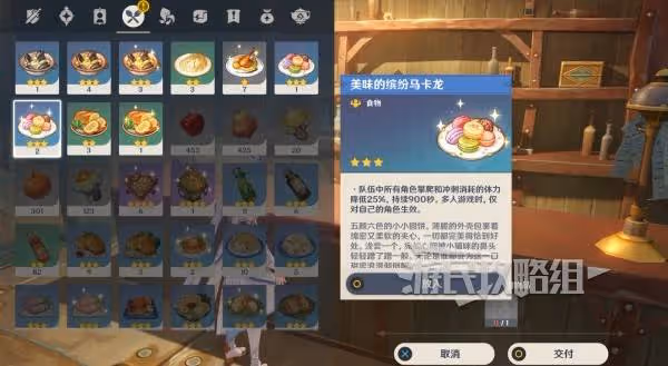 《原神》愛可菲傳說任務珍上至珍圖文攻略