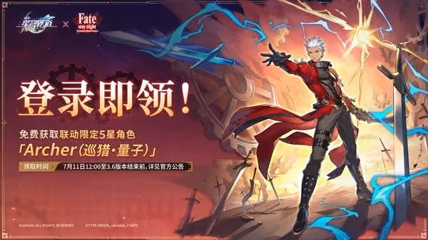 《崩壞：星穹鐵道》Fate聯動卡池介紹