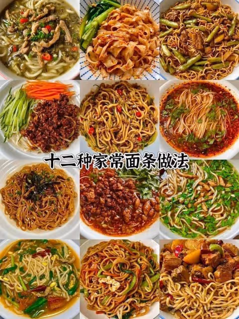 12種麵條的家常做法，簡單易學半月不重樣！