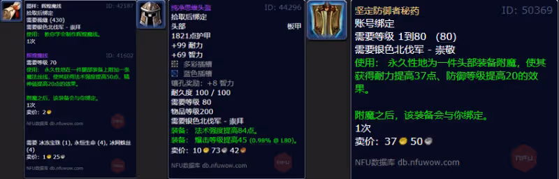 WLK懷舊服坦克頭部附魔聲望 銀色北伐軍聲望開啟流程