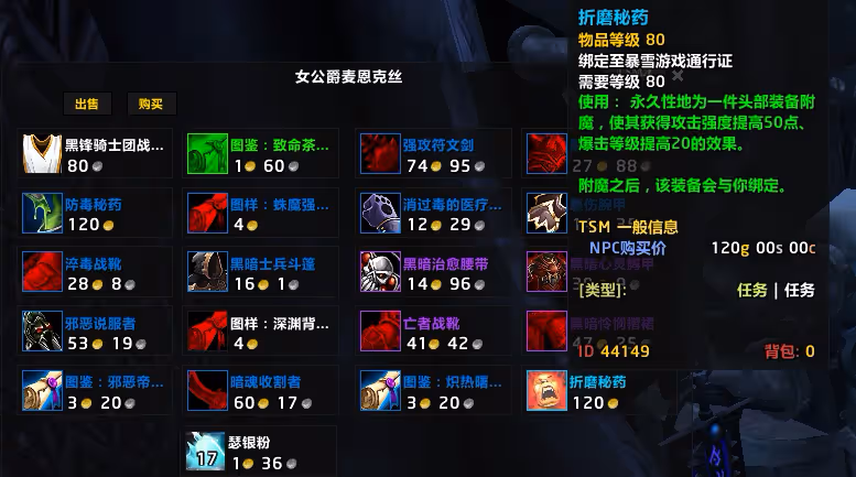 WLK懷舊服物理頭部附魔聲望 黑鋒騎士團聲望開啟流程