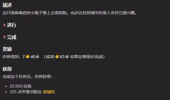 WLK懷舊服70-80級升級方案 交道密封的毒藥瓶任務