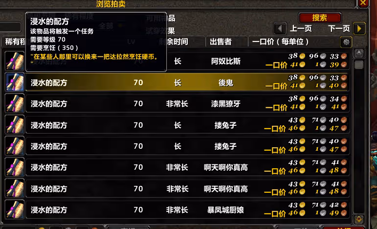WLK懷舊服70-80級升級方案 交道具浸水的配方任務