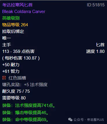 魔獸世界懷舊服WLK:10HICC極品裝備購物指南
