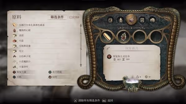 《上古捲軸4:重製版》鍊金及材料獲取攻略