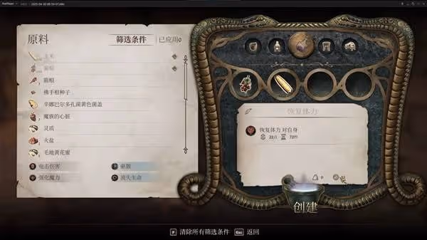 《上古捲軸4:重製版》鍊金及材料獲取攻略