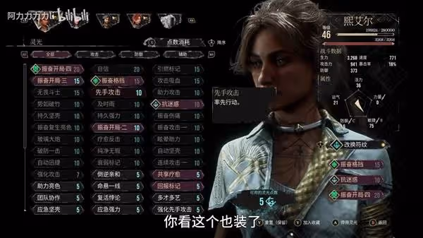 《光與影:33號遠征隊》先手攻擊符紋解析