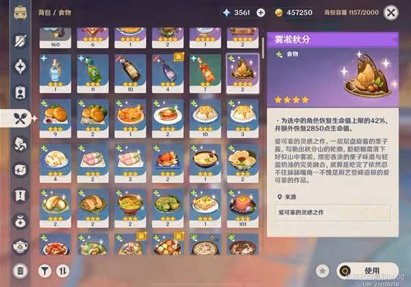 《原神》5.6新增食譜及料理收集攻略
