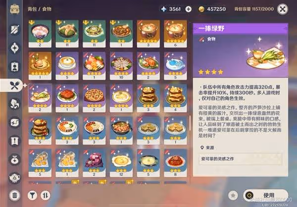 《原神》5.6新增食譜及料理收集攻略