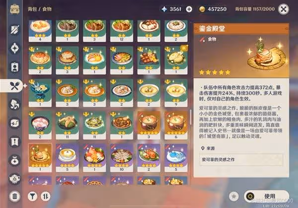 《原神》5.6新增食譜及料理收集攻略