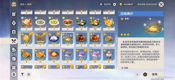 《原神》5.6新增食譜及料理收集攻略