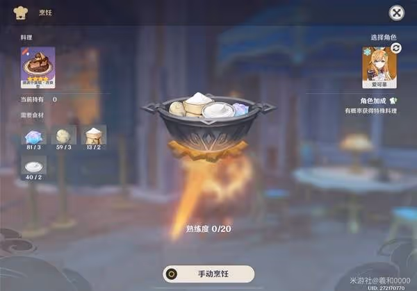 《原神》5.6新增食譜及料理收集攻略