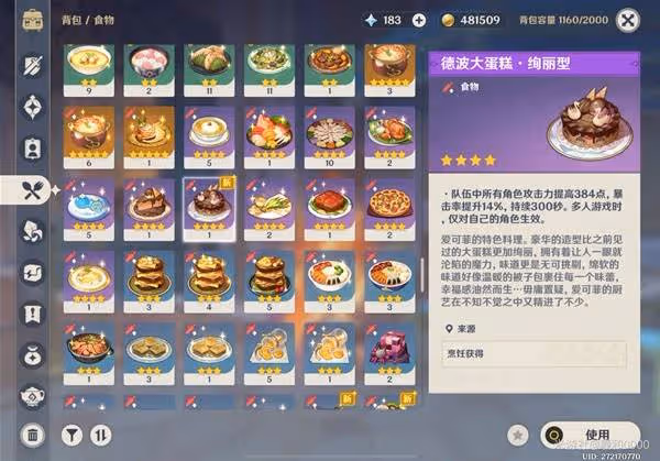 《原神》5.6新增食譜及料理收集攻略