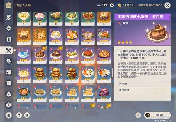 《原神》5.6新增食譜及料理收集攻略