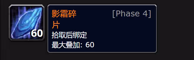 WLK懷舊服P4階段橙斧怎麼獲取 影之哀傷任務流程一覽