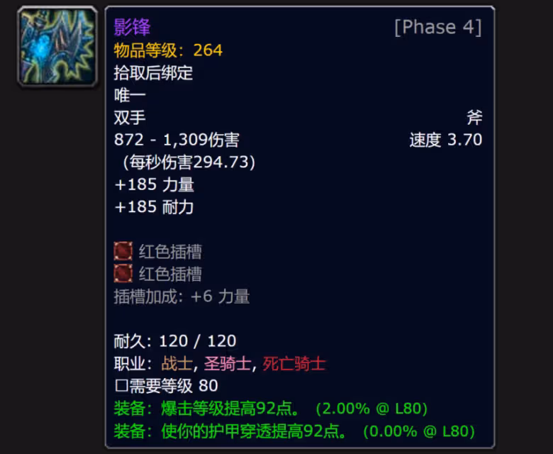 WLK懷舊服P4階段橙斧怎麼獲取 影之哀傷任務流程一覽