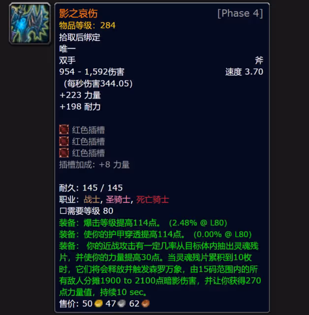 WLK懷舊服P4階段橙斧怎麼獲取 影之哀傷任務流程一覽