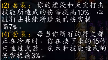 WLK懷舊服P4階段T10套裝 全職業T10兌換優先級分析