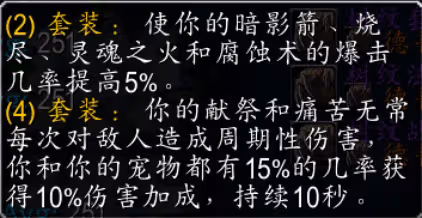 WLK懷舊服P4階段T10套裝 全職業T10兌換優先級分析