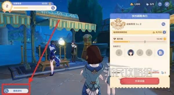 《原神》和旋舞劇影城經營技巧及攻略