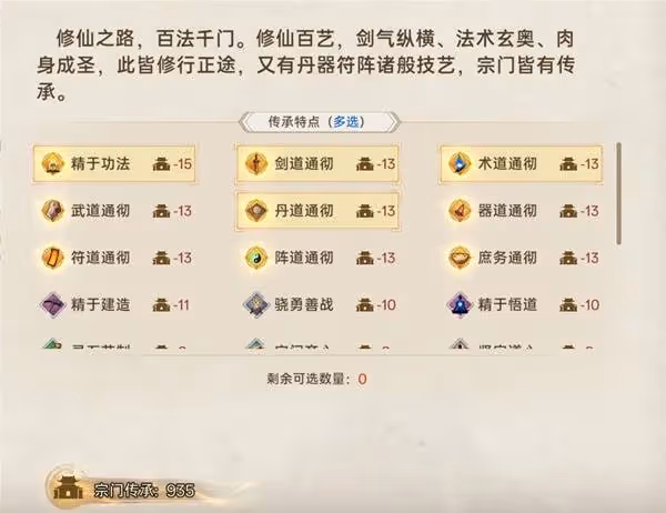 《宗門志》CE修改宗門點數教程