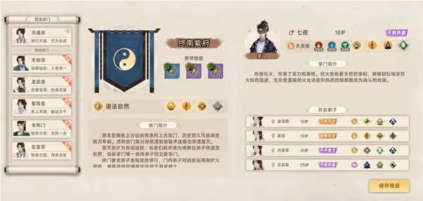 《宗門志》CE修改宗門點數教程